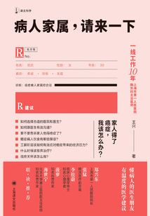 病人家屬,請來一下(譯文科學)