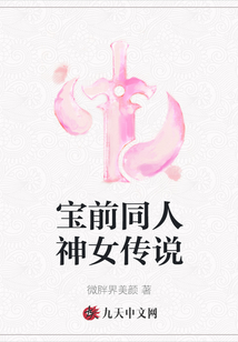 寶前同人神女傳說