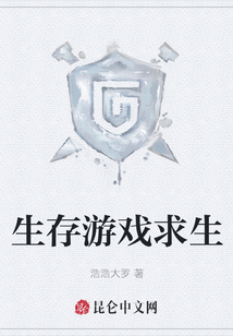 生存游戲求生