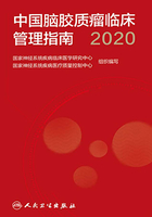 中国脑胶质瘤临床管理指南·2020