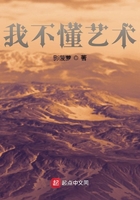 我不懂藝術在線閱讀