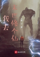 我去末世修個仙在線閱讀