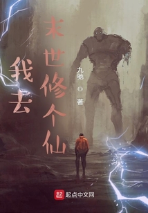 我去末世修個仙