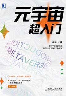 元宇宙超入門