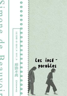 形影不離