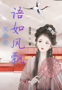 無憂花語如風飄
