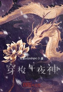 穿梭午夜神