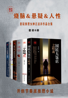 悬疑推理女神汪洁洋作品合集(套装6册)在线阅读
