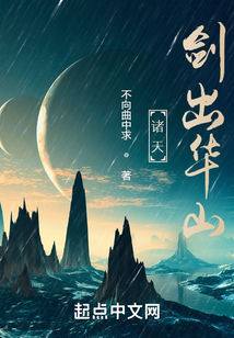 諸天：劍出華山