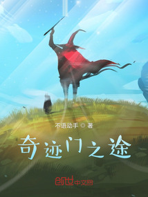 奇跡門