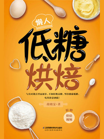 懶人低糖烘焙