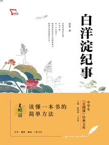 白洋淀纪事