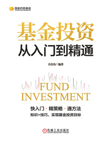 基金投資從入門到精通