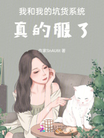 我和我的坑貨系統，真的服了
