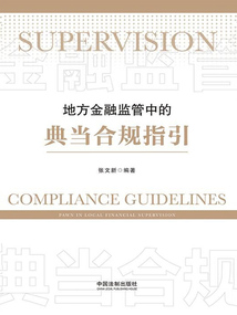 地方金融監(jiān)管中的典當(dāng)合規(guī)指引