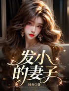 發(fā)小的妻子在線閱讀