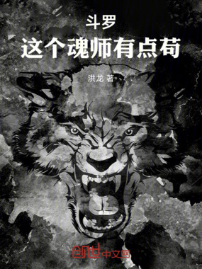 斗罗：这个魂师有点苟在线阅读