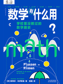 數學有什么用？
