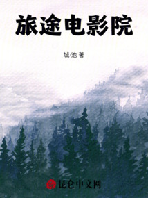 旅途電影院