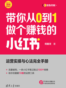 帶你從0到1做個賺錢的小紅書