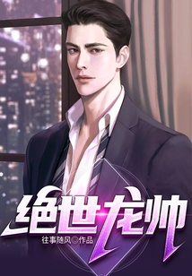 絕世龍帥
