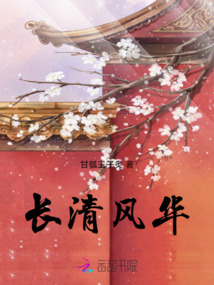 長清風華