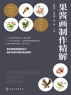 果酱画制作精解在线阅读