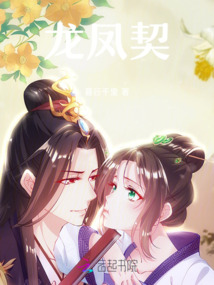 龍鳳契