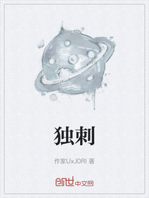 獨刺