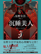沉睡美人在线阅读