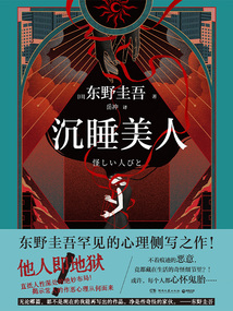 沉睡美人