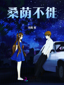 桑蔭不徙