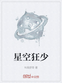 星空狂少