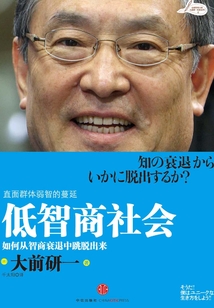 低智商社會