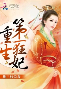 重生第一狂妃