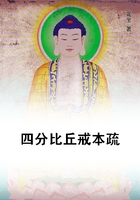 四分比丘戒本疏
