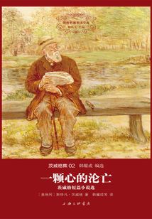 一顆心的淪亡