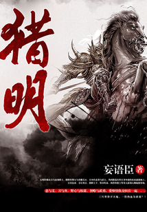 獵明