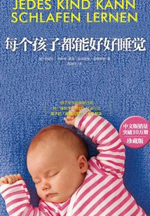 每個孩子都能好好睡覺