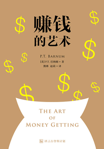 賺錢的藝術