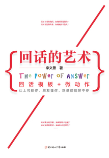 回話的藝術