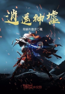 逍遙神墟