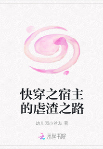 快穿之宿主的虐渣之路