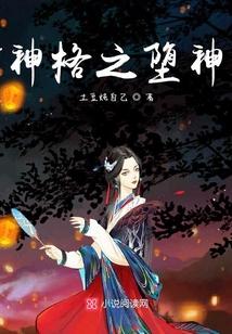 神格之墮神