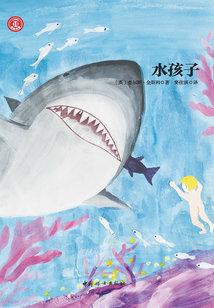 水孩子