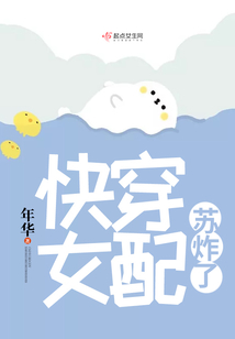 快穿女配苏炸了