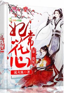 第一盜妃:妃?;ㄐ? class=