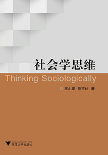 社會學思維