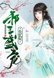邪王盛寵失憶妃