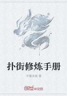 撲街修煉手冊